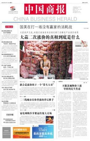 [中国商报电子版]