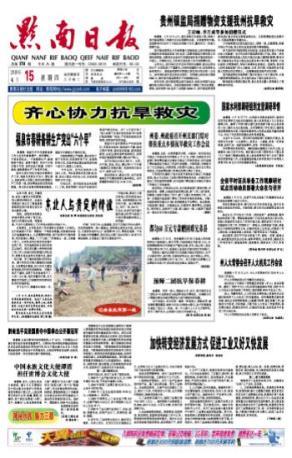 [黔南日报电子版]