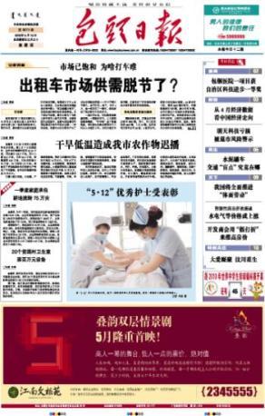[包头日报电子版]