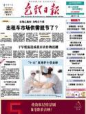 [包头日报电子版]