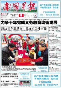 [南国早报电子版]