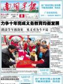 [南国早报电子版]