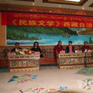 《民族文学》杂志西藏发行联谊会在拉萨举行