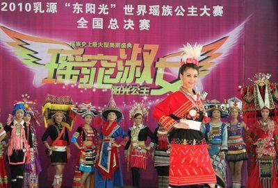 十大“瑶族公主”靓丽决出