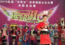 十大“瑶族公主”靓丽决出