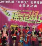 十大“瑶族公主”靓丽决出