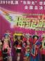十大“瑶族公主”靓丽决出