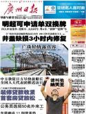 广州日报