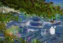 【贵州隆里古镇】青山看不厌，流水趣何长