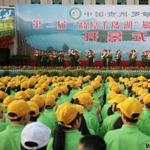 贵州罗甸第二届“高原千岛湖”旅游节开幕