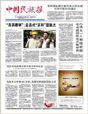中国民族报