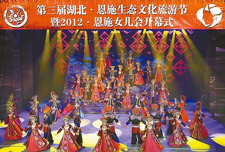 <em>恩施</em>生态文化旅游节暨<em>2012恩施女儿会</em>看文旅