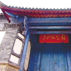 没落土司府 古昔今何在