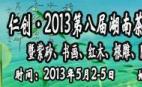 2013湖南茶博会