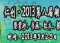 2013湖南茶博会