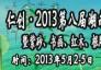 2013湖南茶博会