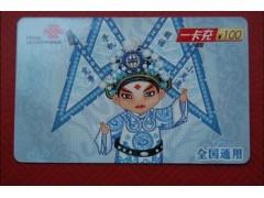 中国联通手机充值卡 中国联通充值卡