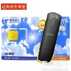 出售通用正规无线上网卡 供应通用最新qb充值卡