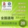移动公司充值卡批发 批发手机话费充值卡
