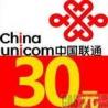 联通充值卡加盟 全国通用手机充值卡