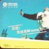 中国移动手机充值卡  移动手机话费充值卡 