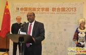 中国民族文字展,在联合国总部闪耀登场