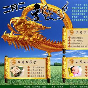 特别策划：二月二 龙抬头