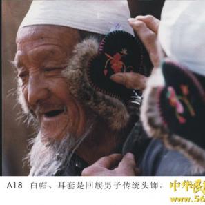 宁夏回族传统服饰习俗(组图)