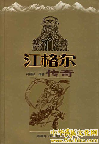 江格尔 江格尔