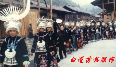 白道苗族服饰
