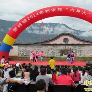 巧家县拖坑布依民族风情寨布依族同胞欢度