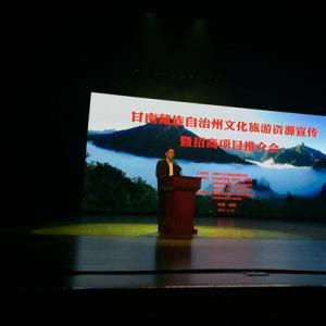 甘南州文化旅游招商项目推介会在南京举行