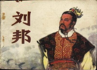 刘邦的成功决非偶然 \