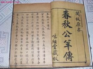 《公羊传》 \