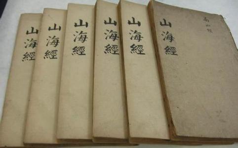 《山海经》 《山海经》
