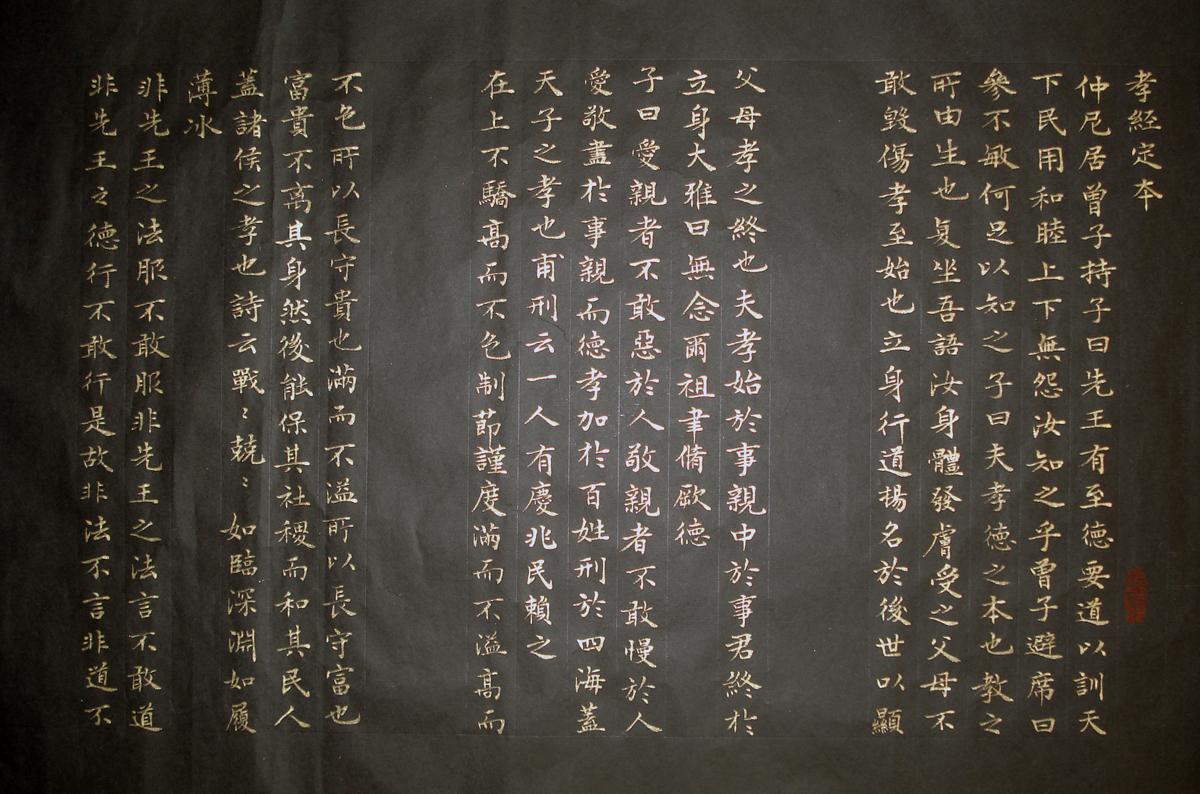 《孝经》