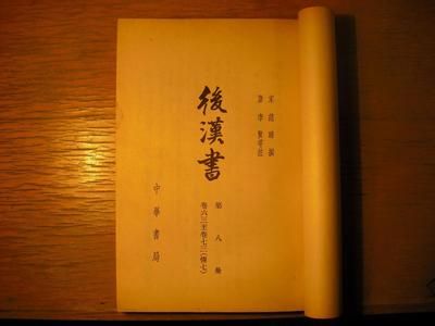 后汉书·班超传 \