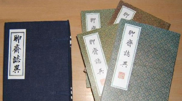 《聊斋志异》 中国古典文言短篇小说之巅峰 \