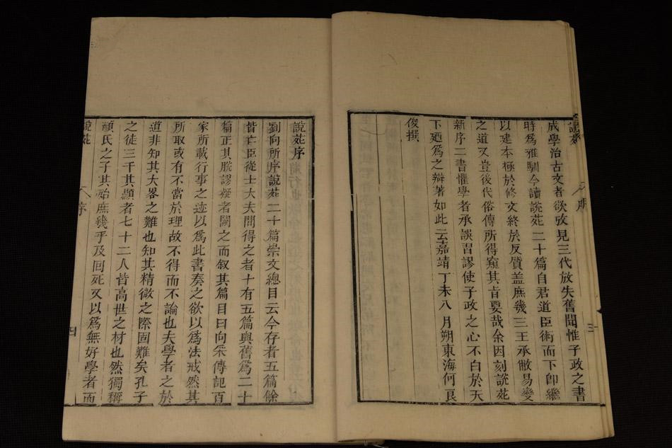 刘向与《说苑》 刘向与《说苑》