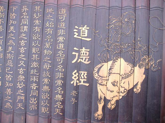 隐君子和《道德经》 隐君子和《道德经》