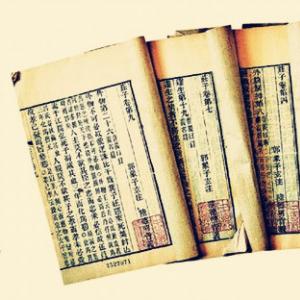 《庄子》