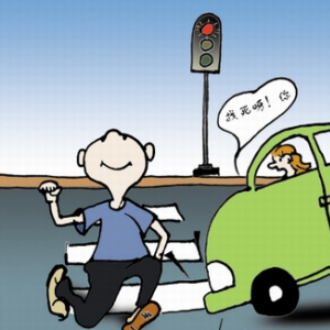 遵守交通礼仪，创和谐安全道路