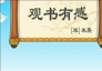 朱熹《观书有感二首》