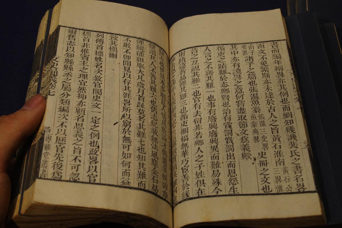《文史通义》 《文史通义》