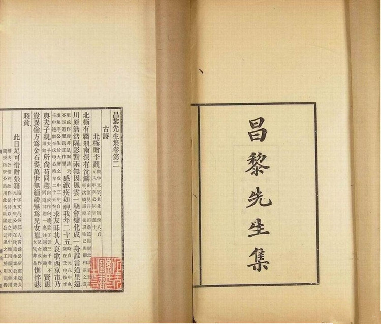 韩愈《昌黎先生集》