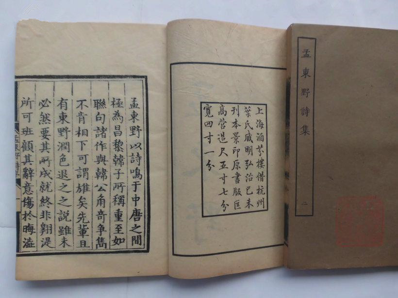 《孟东野诗集》