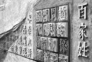 《百家姓》 \
