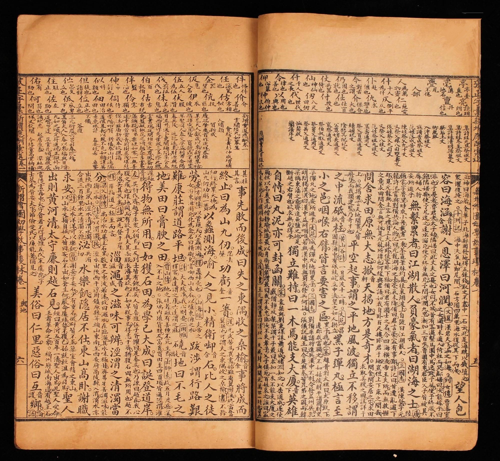 古代的百科全书《幼学琼林》 古代的百科全书《幼学琼林》