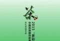 2015“多彩中华”（茶文化体验小手册）