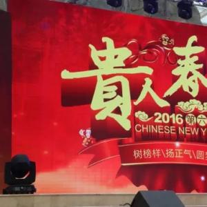 第六届贵人春晚在北京隆重举办-千人百歌的长桌盛宴首次登陆北京